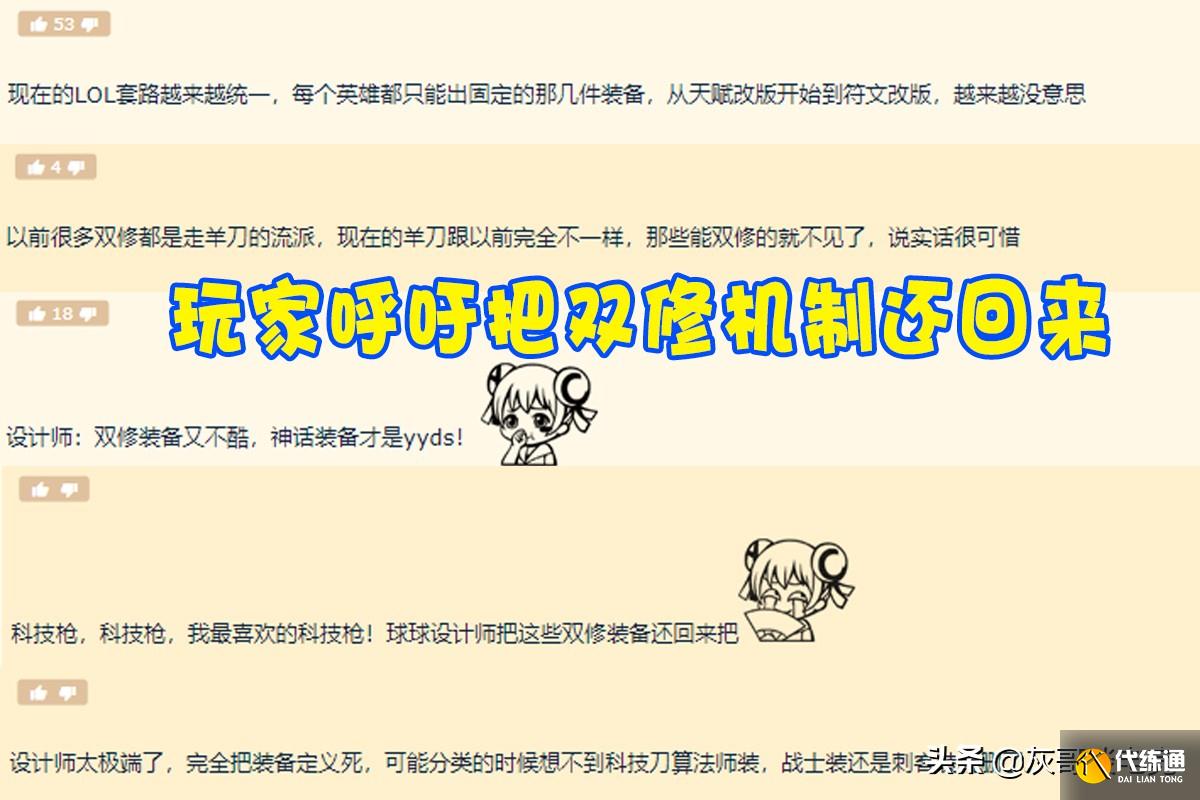 LOL又一机制遭到移除,设计师为何不愿让双修装备存在?原因有3点