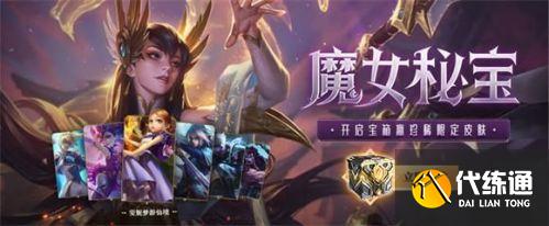 魔女秘宝活动参与攻略_LOL魔女秘宝活动详解