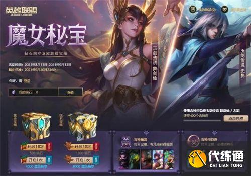 LOL魔女秘宝活动在哪参加 LOL魔女秘宝活动在哪参加