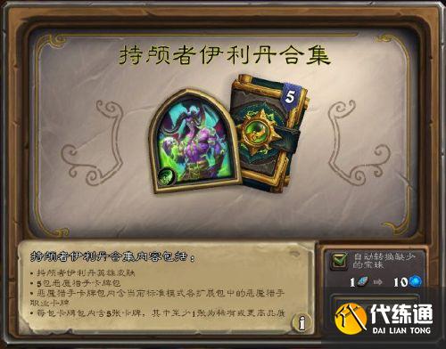 英雄之书伊利丹怎么打_英雄之书伊利丹全关卡打法攻略