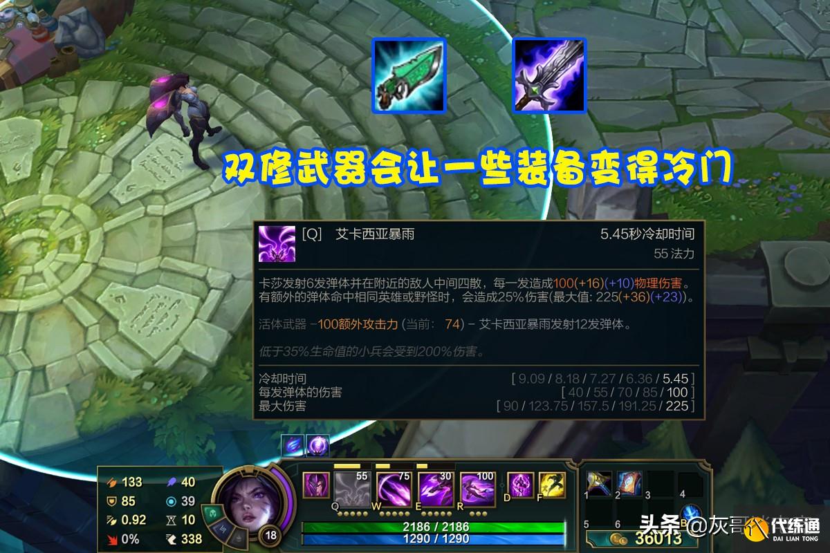 LOL又一机制遭到移除,设计师为何不愿让双修装备存在?原因有3点