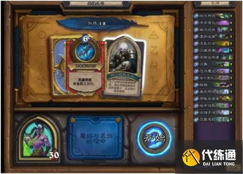 炉石传说英雄之书伊利丹怎么打