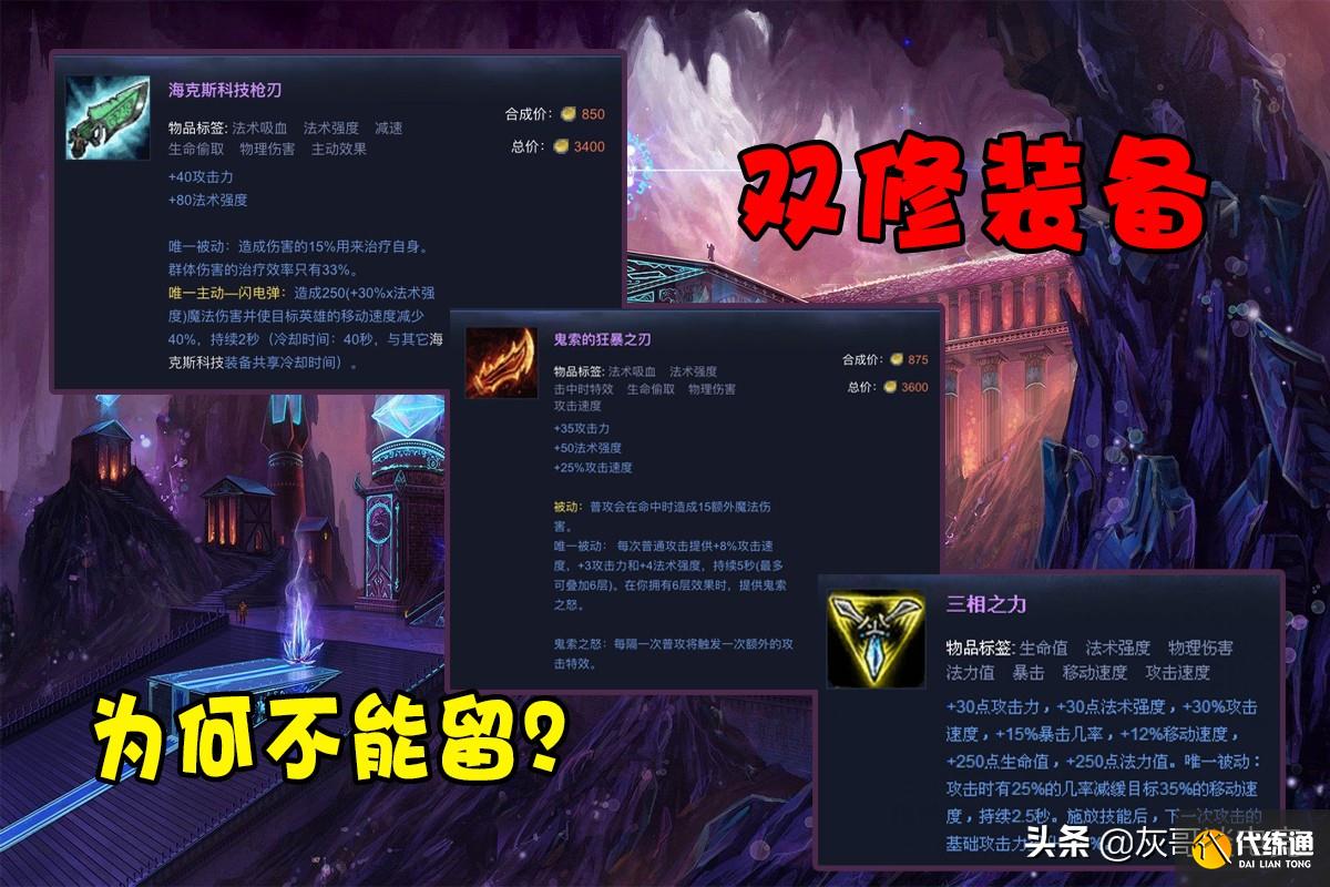 LOL又一机制遭到移除,设计师为何不愿让双修装备存在?原因有3点