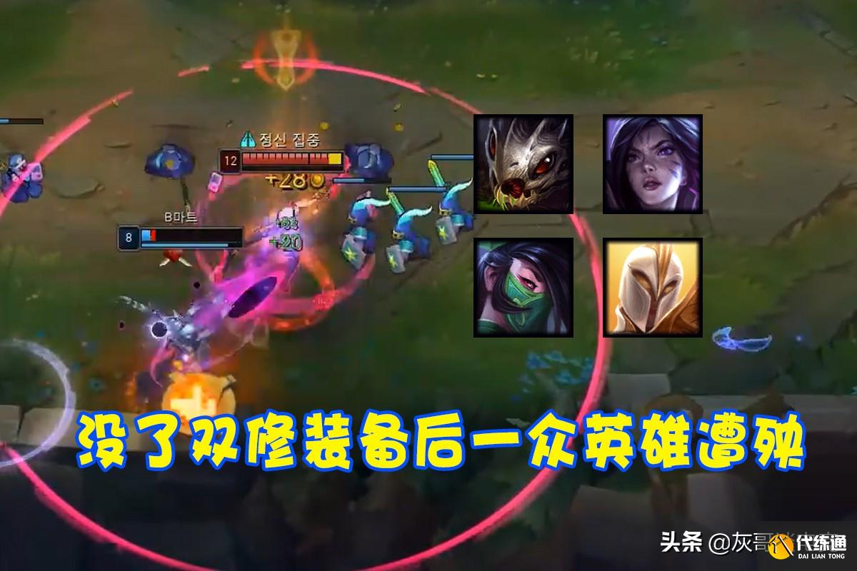 LOL又一机制遭到移除,设计师为何不愿让双修装备存在?原因有3点