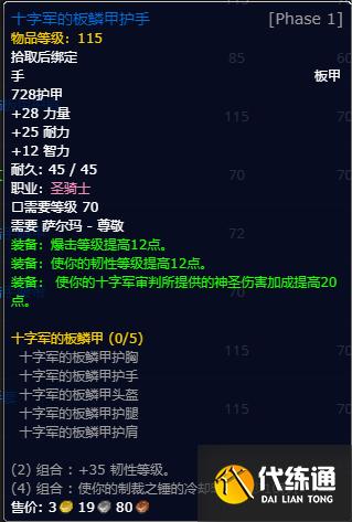《魔兽世界》将开启怀旧服第二阶段,这些装备改动一定要看