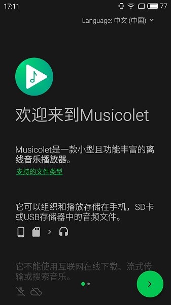 musicolet官网 musicolet 安卓版