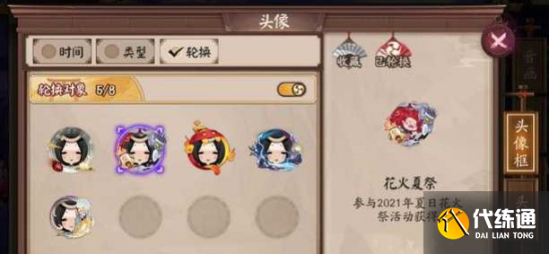 阴阳师头像框轮换设置方法_头像框轮换攻略