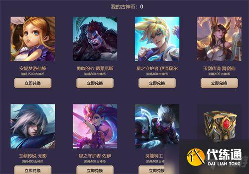 英雄联盟魔女秘宝古神币怎么获得?lol魔女秘宝古神币获取方法