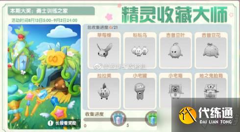 摩尔庄园手游精灵收藏大师活动攻略_摩尔庄园手游精灵收藏大师图鉴
