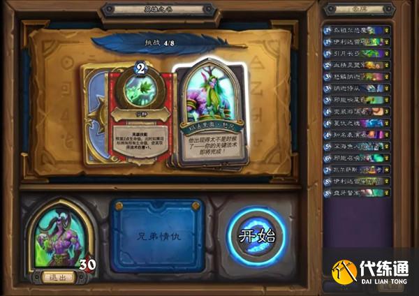 炉石传说英雄之书伊利丹攻略：所有关卡通关打法一览[多图]图片6