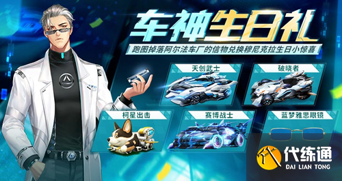 蓝梦雅思眼镜获取方法_QQ飞车手游攻略