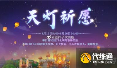 摩尔庄园手游怎么放孔明灯-放孔明灯攻略