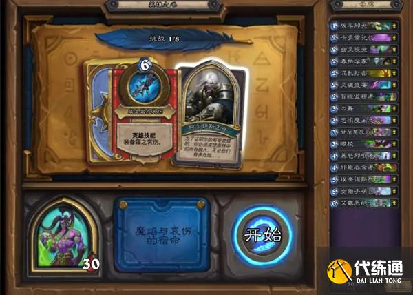 炉石传说英雄之书伊利丹攻略：所有关卡通关打法一览[多图]图片1
