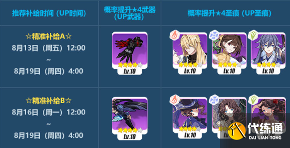 《崩坏3》忆中人补给活动