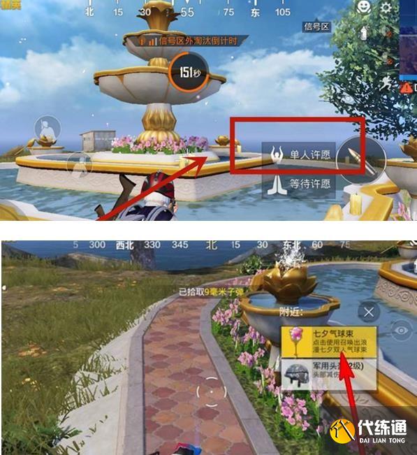 2021和平精英七夕气球束怎么用？七夕气球怎么获得？[多图]图片2