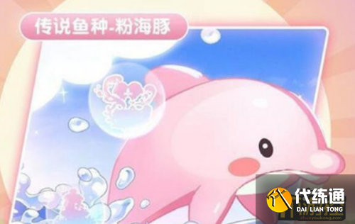 摩尔庄园手游粉海豚钓点攻略_粉海豚位置大全