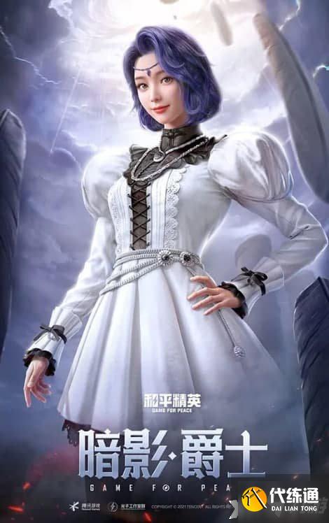 《和平精英》暗影爵士套装一览