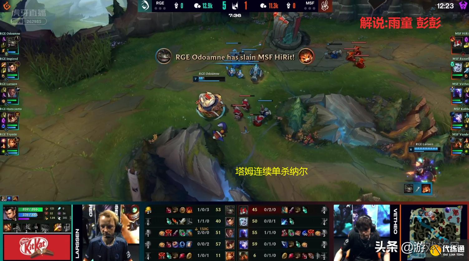 LOL:后手纳尔却被上单塔姆连续单杀?RGE季后赛暴打兔子队