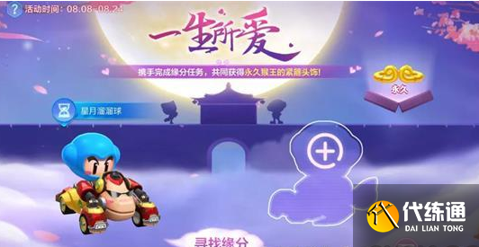 跑跑卡丁车手游2021七夕节活动_2021七夕活动