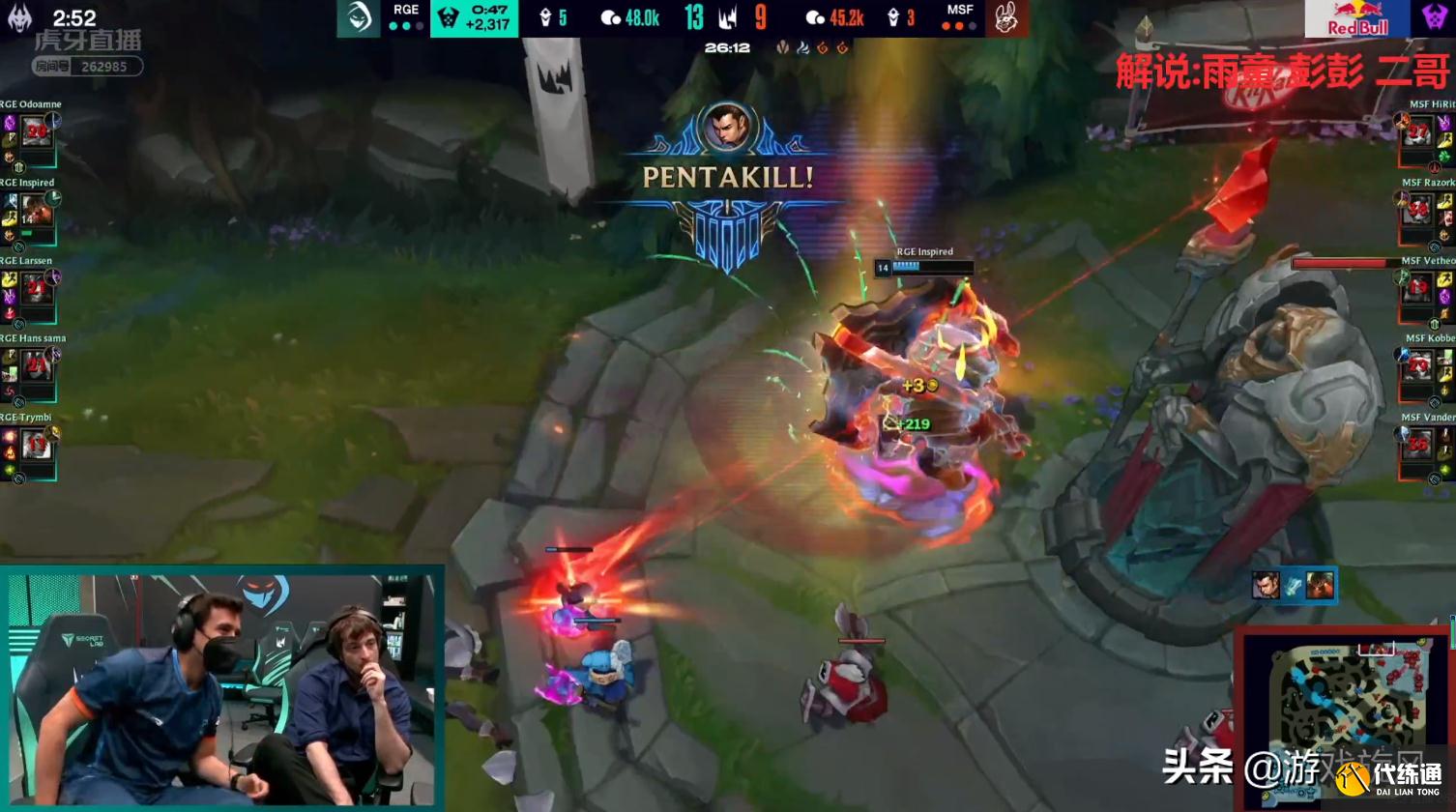 LOL：佛耶戈个人秀五杀带队翻盘，RGE成第一支锁定世界赛的队伍