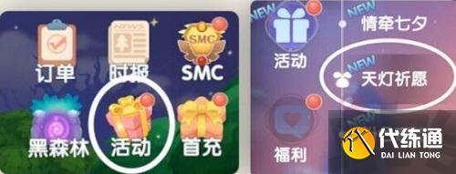 摩尔庄园手游孔明灯使用攻略_摩尔庄园手游攻略