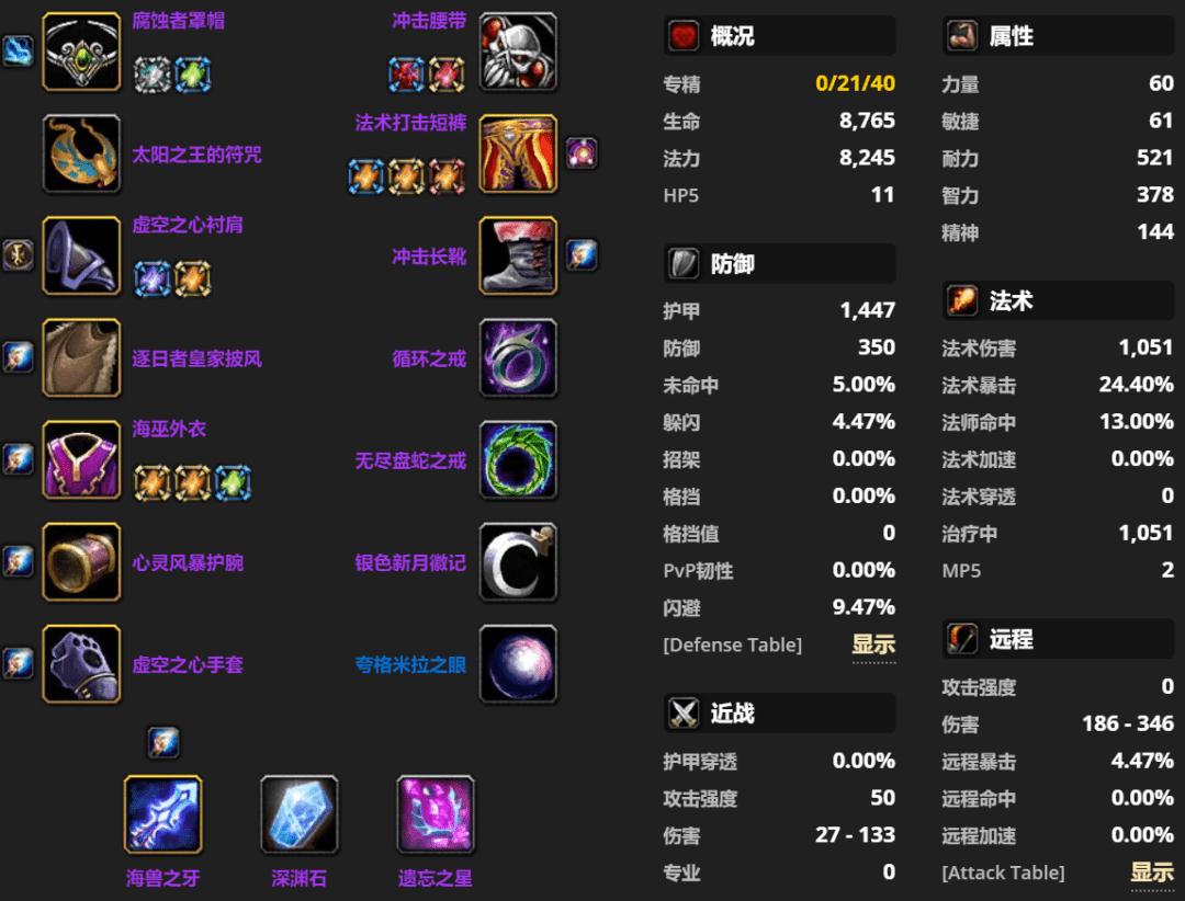 魔兽世界TBC第二阶段BIS配装_术士BIS配装