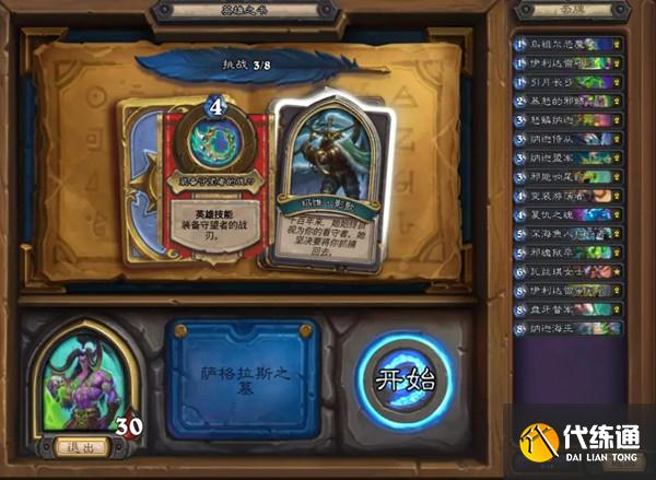 炉石传说英雄之书伊利丹通关攻略大全，英雄之书最后一章1-8关图文攻略汇总[多图]图片4