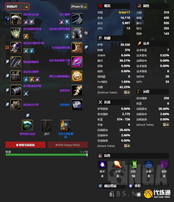 魔兽世界怀旧服:P2阶段熊坦在T5本里配装BIS参考