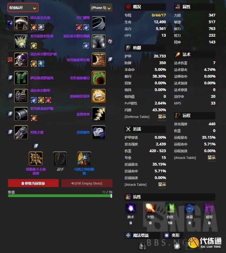 魔兽世界怀旧服:P2阶段熊坦在T5本里配装BIS参考