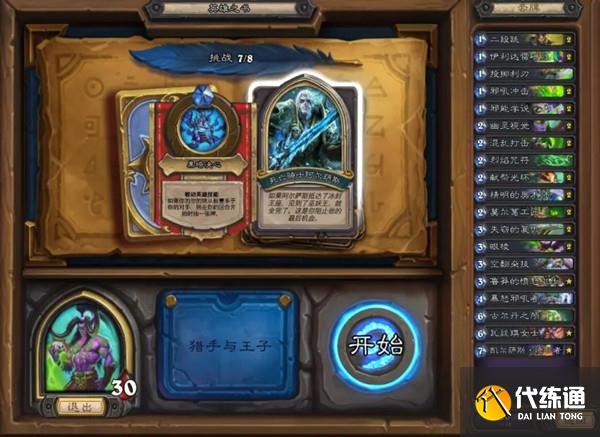 炉石传说英雄之书伊利丹通关攻略大全，英雄之书最后一章1-8关图文攻略汇总[多图]图片8