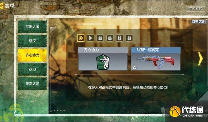 使命召唤手游齐心协力怎么玩