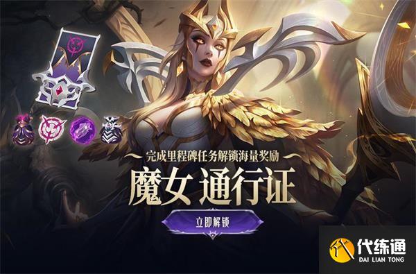 《英雄联盟》魔女2021通行证活动什么时候结束 《英雄联盟》魔女2021通行证活动什么时候结束