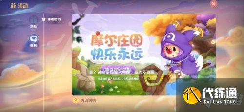 摩尔庄园8.15神奇密码是什么?摩尔庄园手游最新兑换码介绍