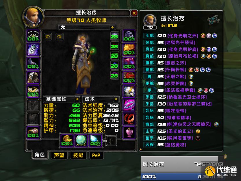 魔兽世界怀旧服:标准神牧20+41的一些分享