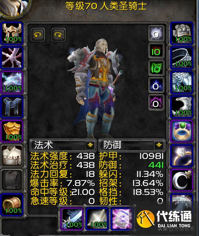 魔兽世界怀旧服:防骑如何单刷斯坦索姆,装备和天赋详解