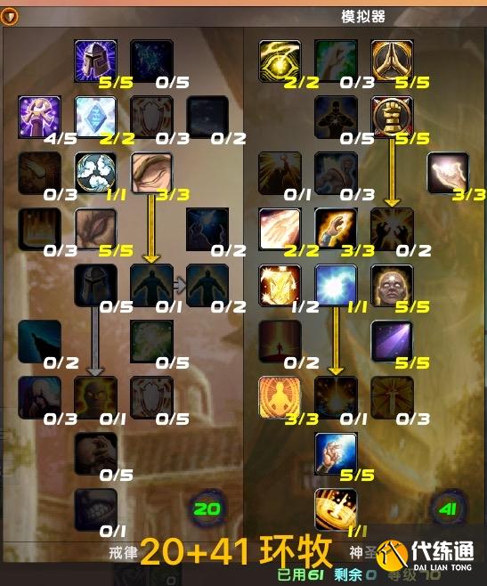 魔兽世界怀旧服:标准神牧20+41的一些分享