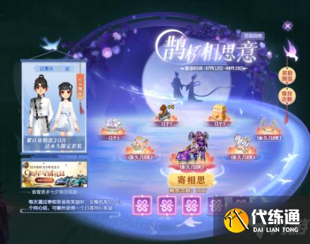 《QQ飞车》七夕活动