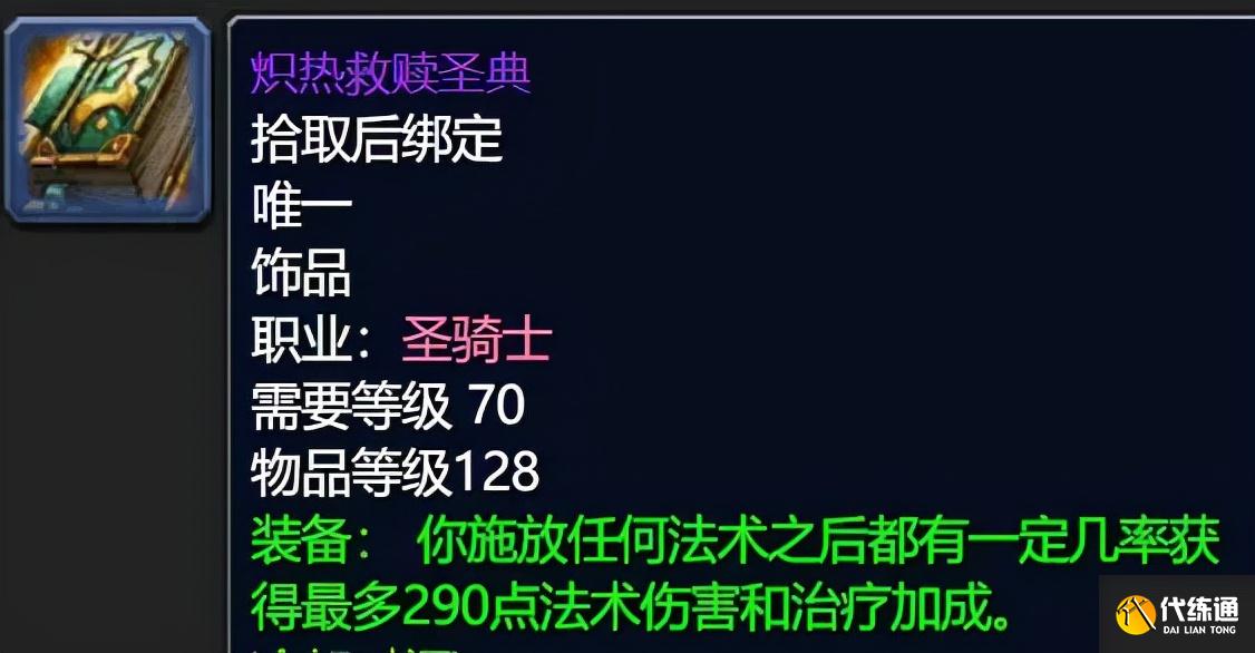 魔兽世界怀旧服T5团本最有潜力的6件装备,初期没人识货底价捡