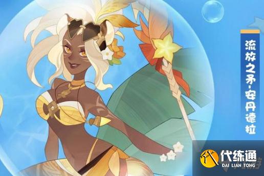 《剑与远征》安丹德拉夏热夜之月皮肤图文一览