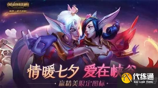 英雄联盟七夕活动领取中心攻略_2021英雄联盟领取中心在哪里?