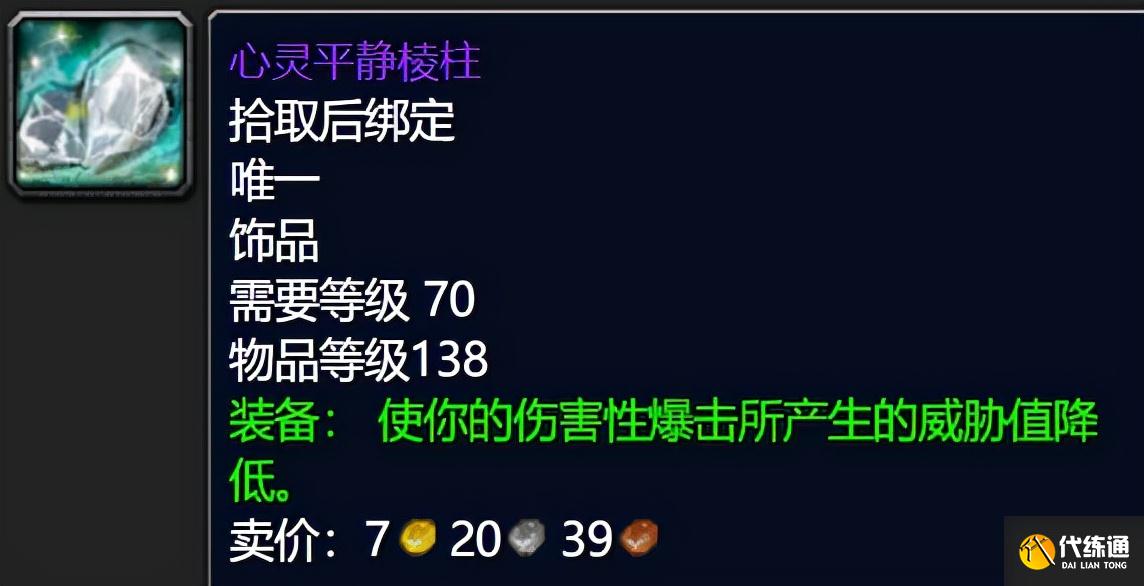 魔兽世界怀旧服T5团本最有潜力的6件装备,初期没人识货底价捡