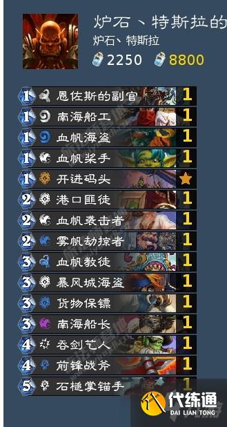 《炉石传说》暴风城对决模式海盗战卡组推荐 《炉石传说》暴风城对决模式海盗战卡组推荐