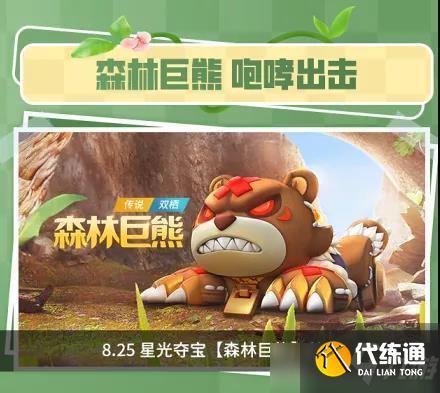 跑跑卡丁车手游森林巨熊攻略_获取方法详解