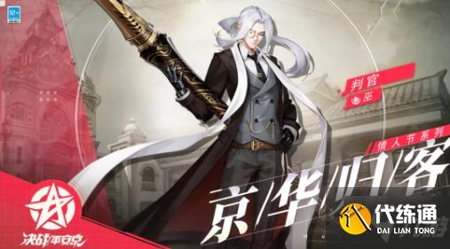 决战平安京判官七夕时装京华归客展示_七夕时装展示