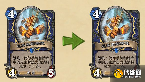 炉石传说21.0.3补丁更新内容：卡牌改动英雄调整，黑眼咒术洪流等削弱[多图]图片6