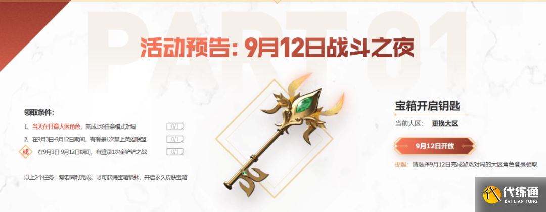 LOL:战斗之夜良心活动,白嫖限定皮肤,优先未拥有