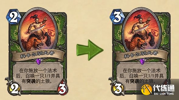 炉石传说21.0.3补丁更新内容：卡牌改动英雄调整，黑眼咒术洪流等削弱[多图]图片5