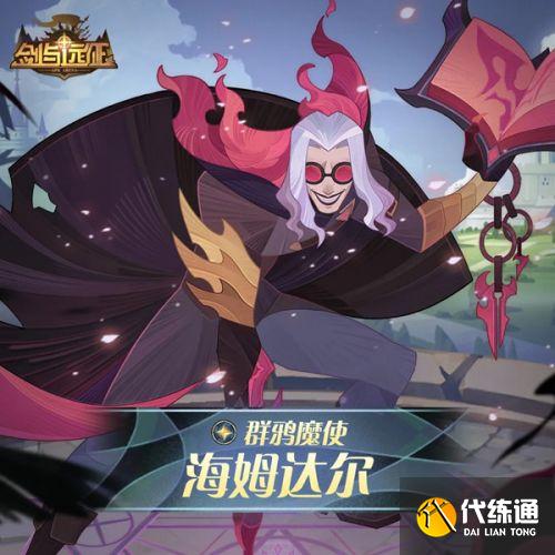 剑与远征海姆达尔试炼通关攻略 剑与远征海姆达尔试炼通关攻略