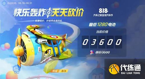 《跑跑卡丁车》传说道具车轰炸机获取攻略