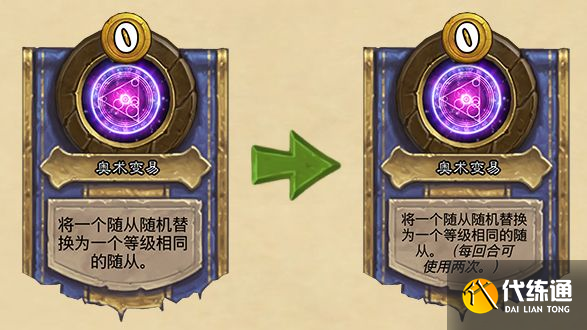 炉石传说21.0.3补丁更新内容：卡牌改动英雄调整，黑眼咒术洪流等削弱[多图]图片15